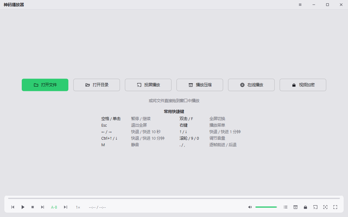 神码播放器 浅色主题界面截图